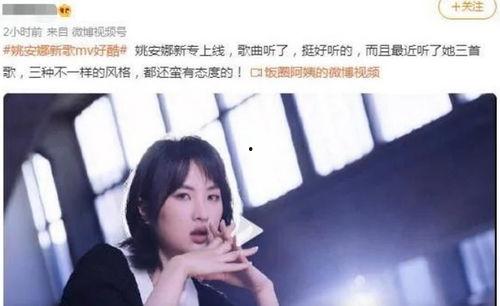 圈内人爆料姚安娜视频,圈内人揭秘背后真相 第3张 圈内人爆料姚安娜视频,圈内人揭秘背后真相 第3张